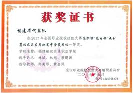 2017年國賽云計算技術(shù)與應用賽項一等獎